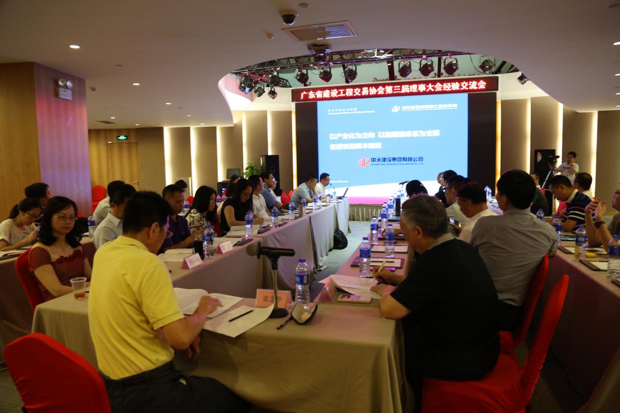 广东省建设工程交易协会第三